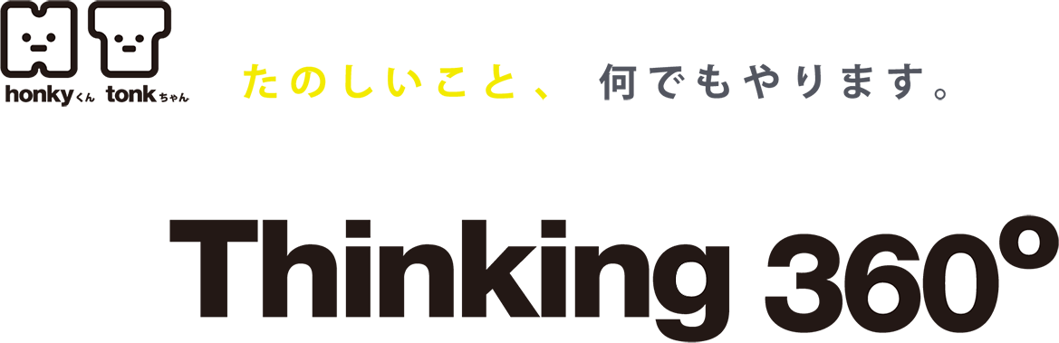 たのしいこと、何でもやります。