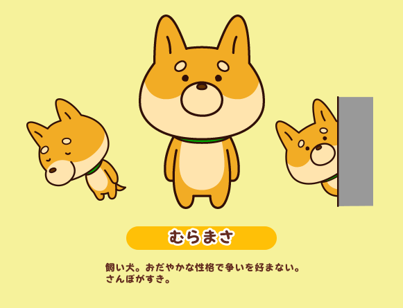 むらまさ