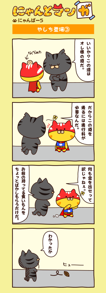 にゃんばー５