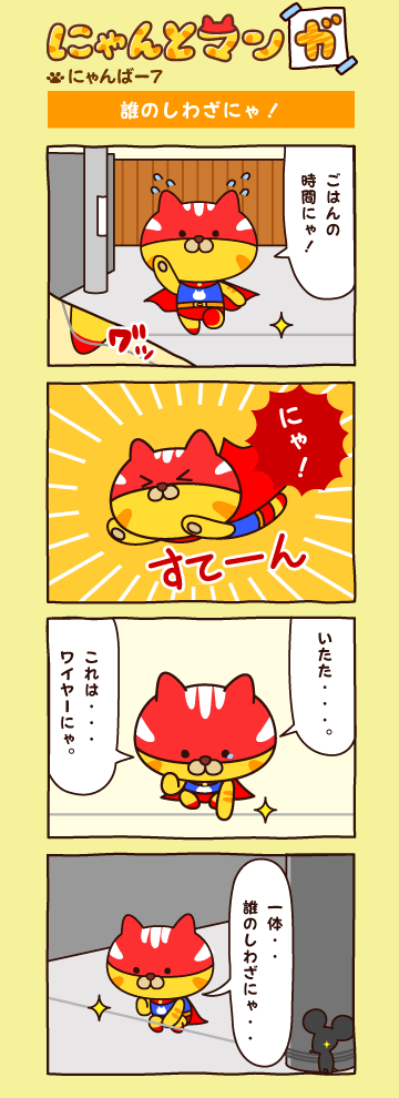 にゃんばー７