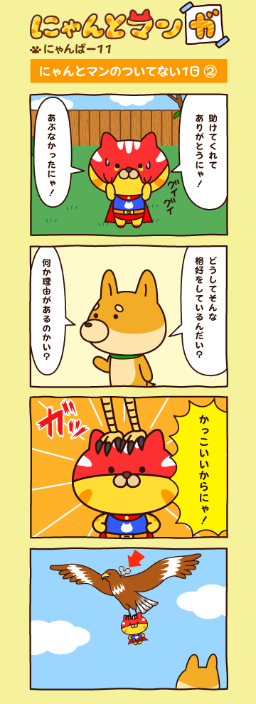にゃんばー１１
