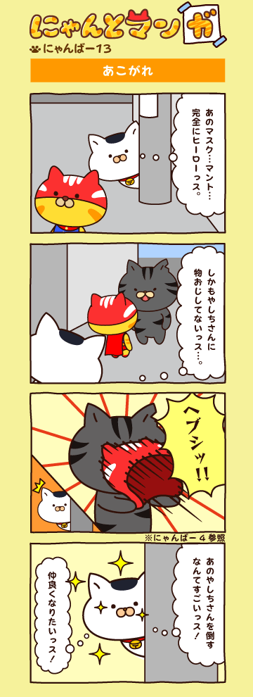 にゃんばー１３