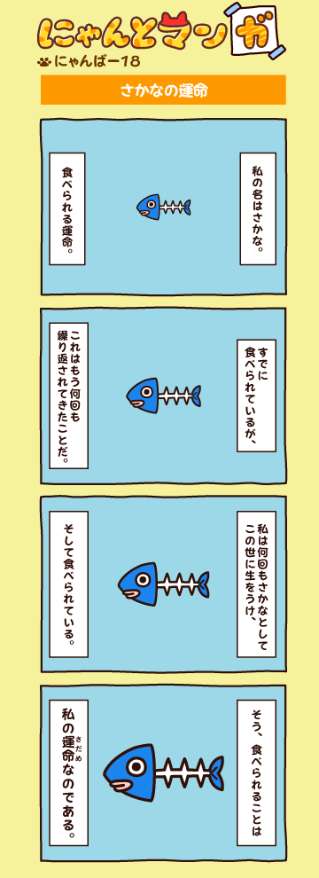 にゃんばー１８