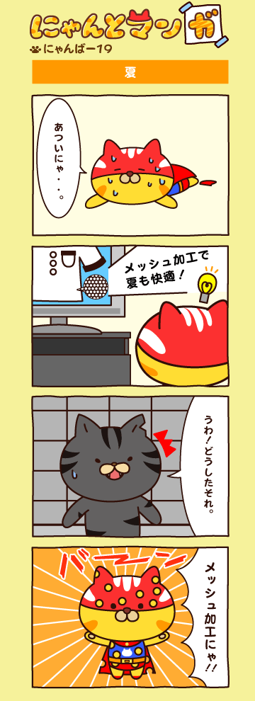 にゃんばー１９
