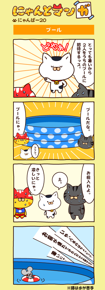 にゃんばー２０