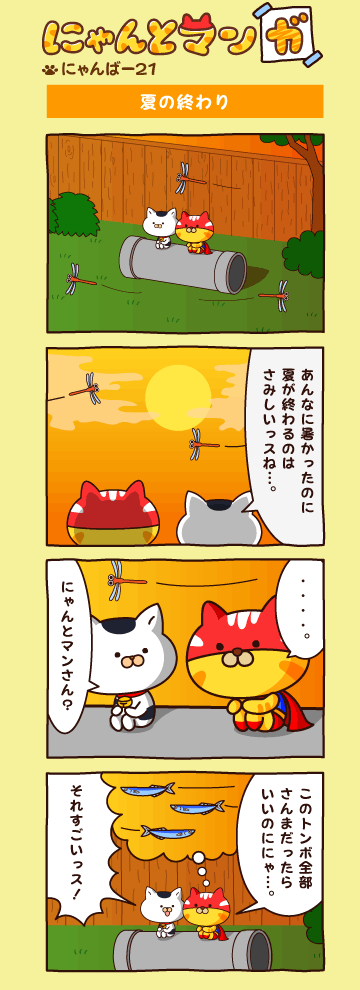 にゃんばー２１