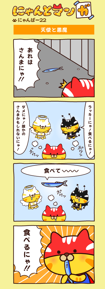 にゃんばー２２