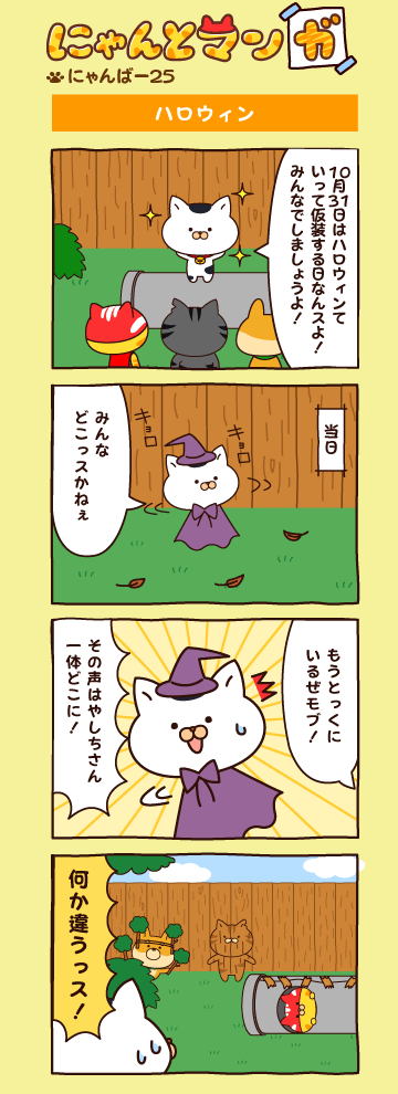 にゃんばー２５