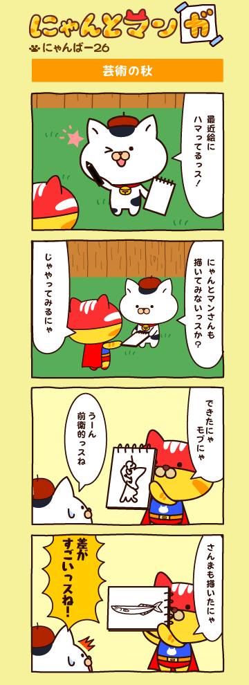 にゃんばー２６