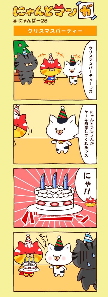 にゃんばー２８