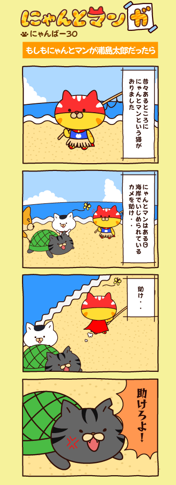 にゃんばー３０