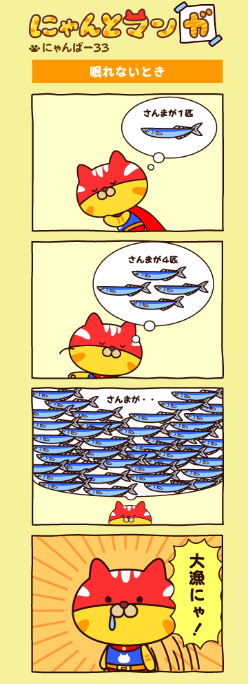 にゃんばー３３