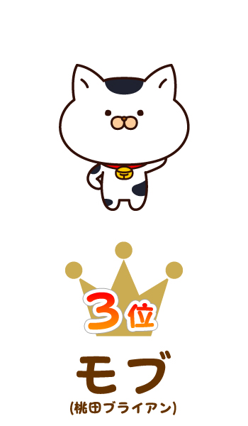3位モブ
