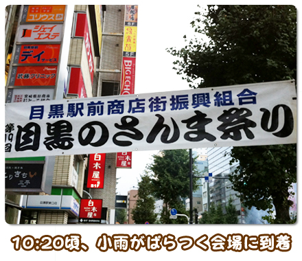 会場入り