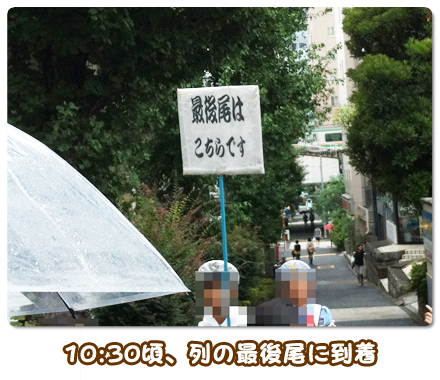 列の最後尾へ