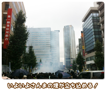 じわじわと煙が近付く