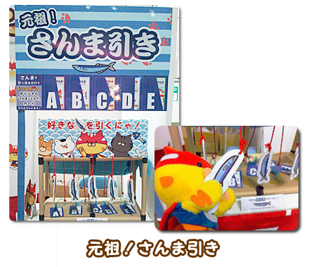 元祖！さんま引き