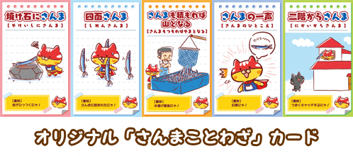 さんまことわざカード