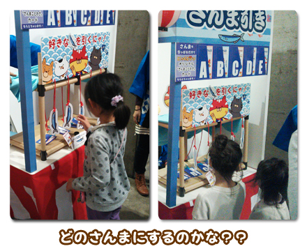 どのさんまにするのかな？