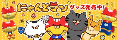 グッズ
