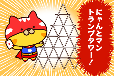 トランプタワー