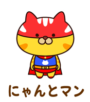 にゃんとマン